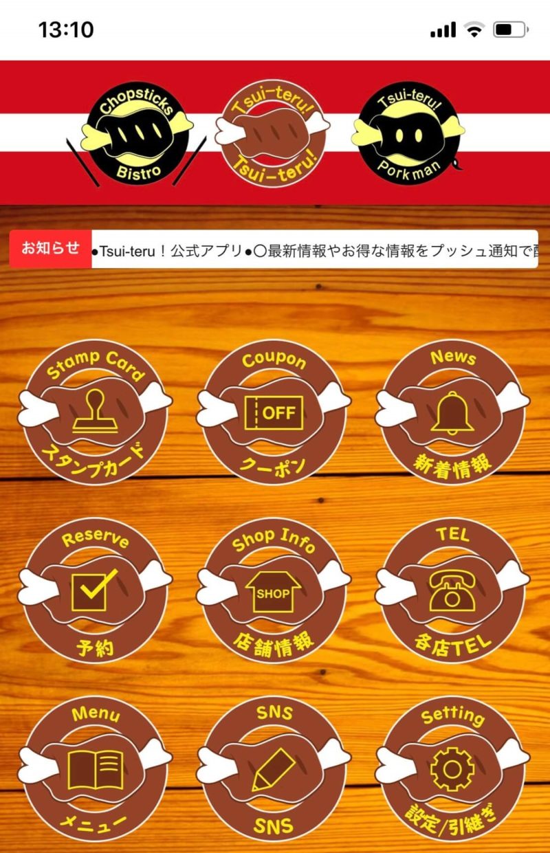 中野「tsui-teru-porkman」ポイントカードアプリ