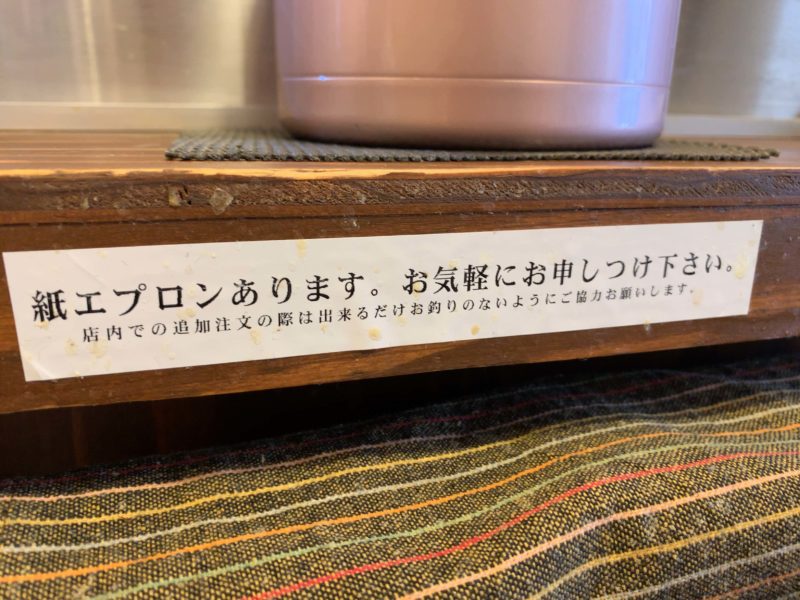 中野「麺匠ようすけ」紙エプロン