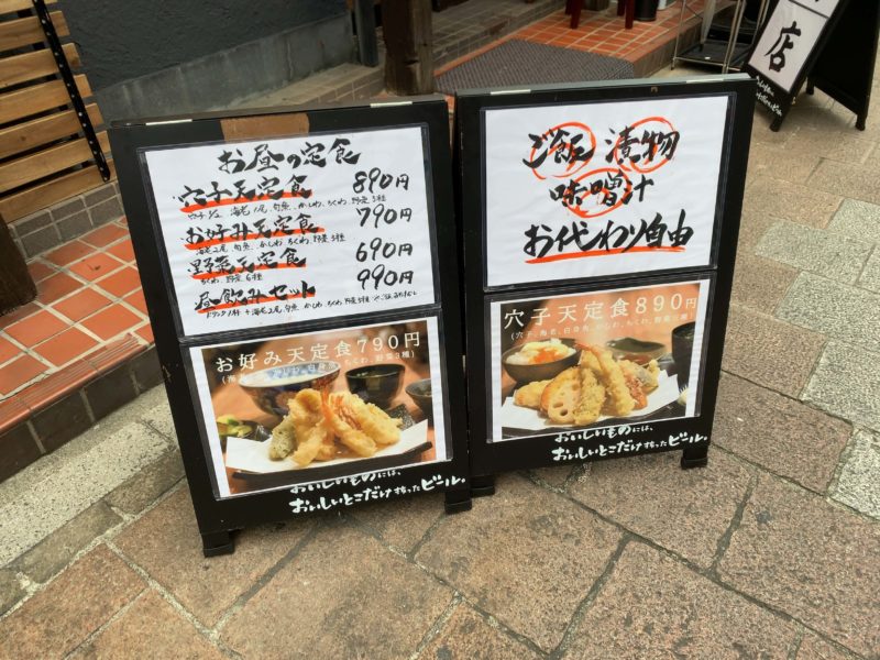 中野「天ぷらとワイン 大塩」看板
