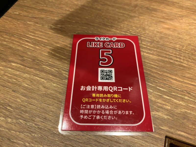 中野「焼肉ライク」お会計カード