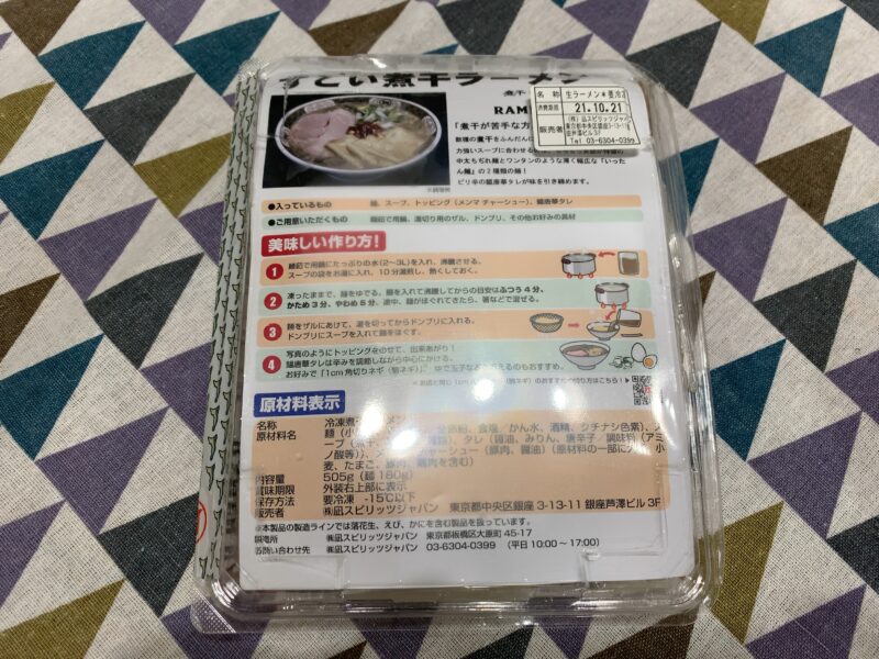 中野「RAMEN STOCK 24」すごい煮干ラーメン（購入時）