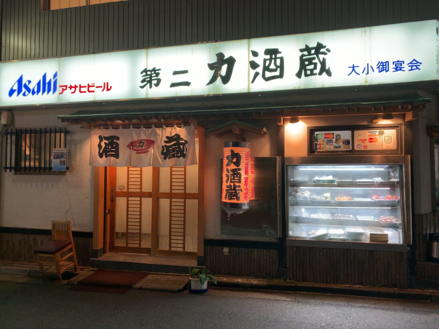 中野「第二力酒蔵」50年以上も地元で愛される居酒屋！自慢の鮮魚を堪能しながら閉店までゆっくり呑める酒場 | ほろ酔い散歩