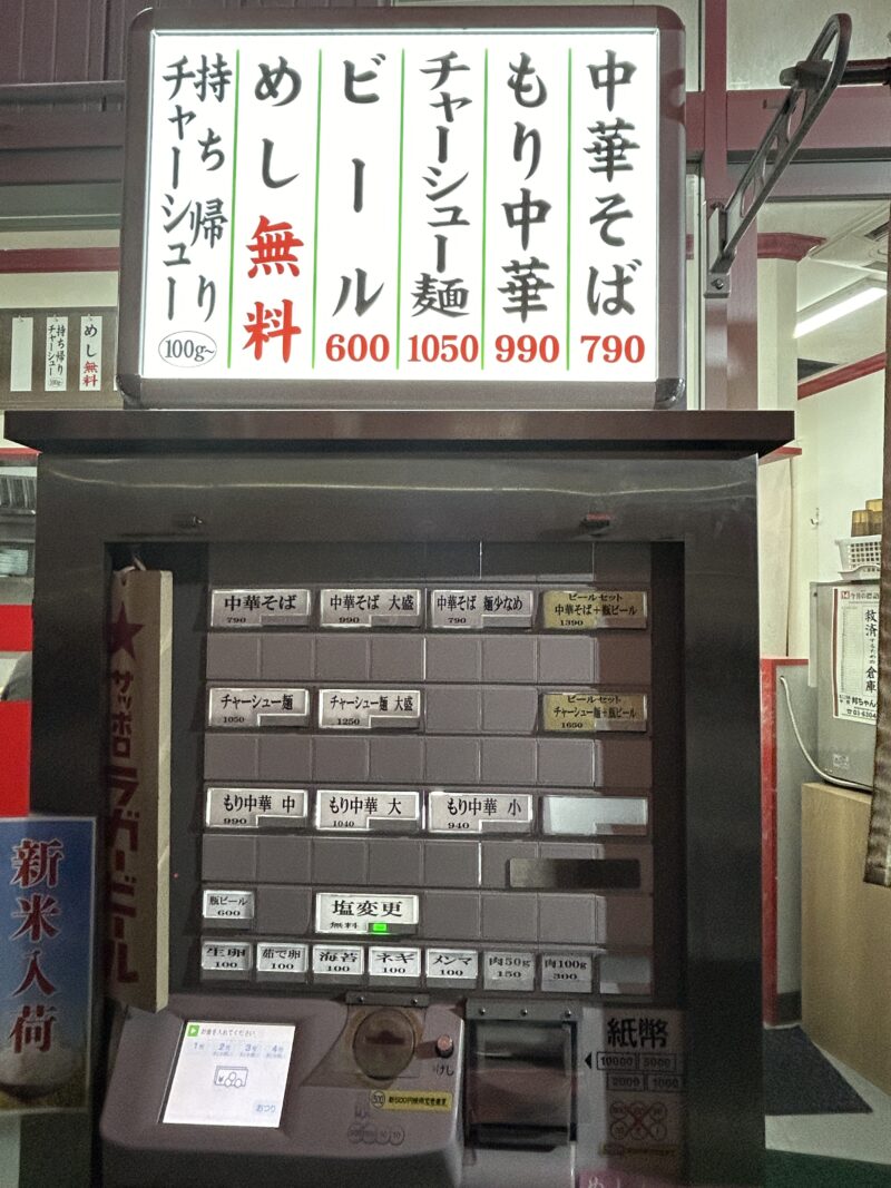 中野「邦ちゃんラーメン」券売機（メニュー）