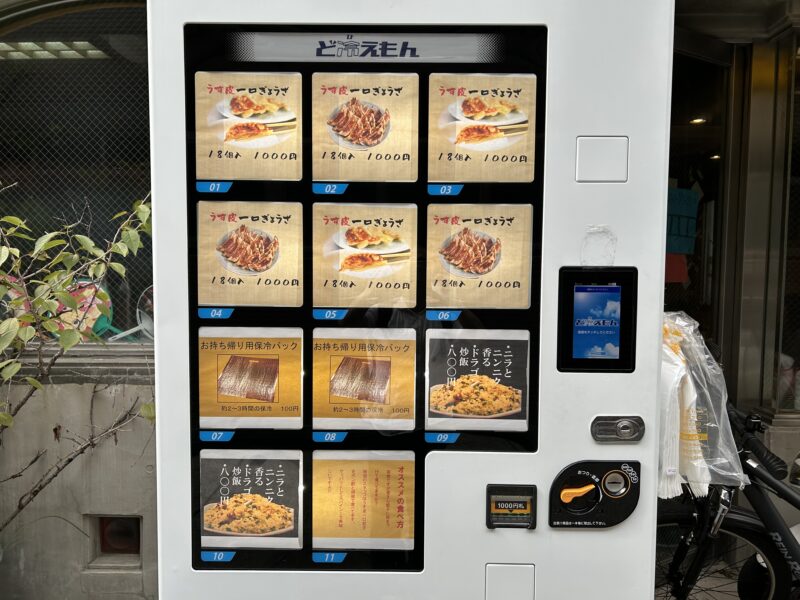 赤坂「赤坂珉珉」中華料理の自動販売機