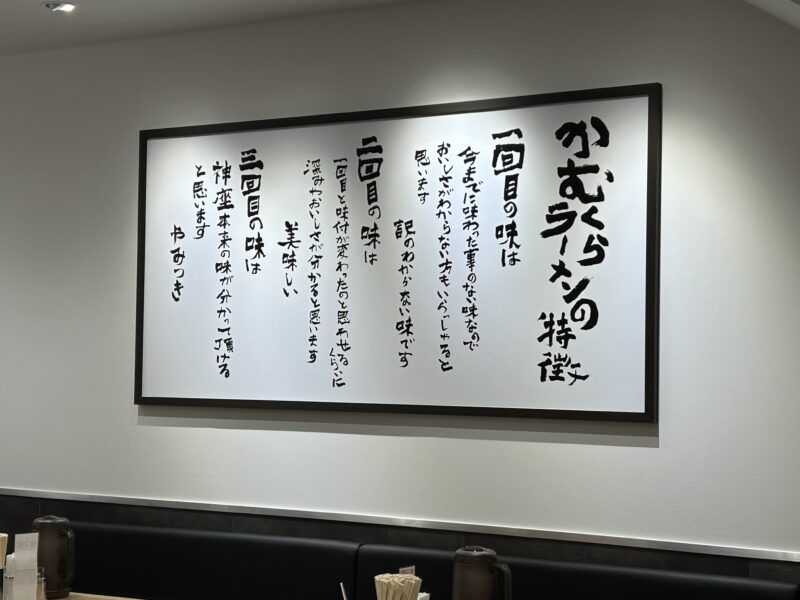 中野「どうとんぼり神座」店内看板