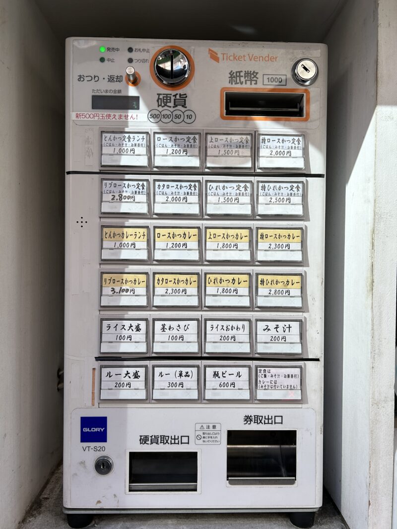 飯田橋「いっぺこっぺ」券売機