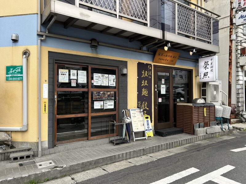 宮崎台「榮照いち号店」店舗外観