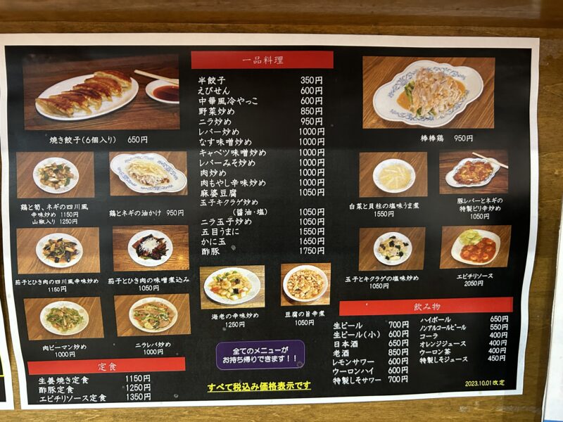 宮崎台「榮照いち号店」メニュー②