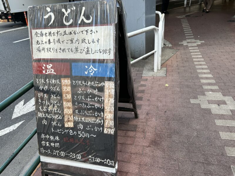 五反田「おにやんま本店」看板