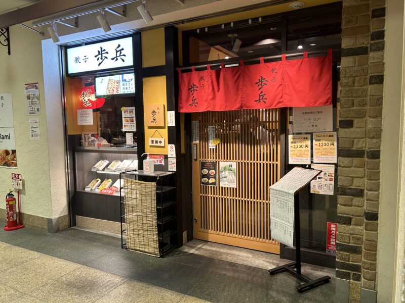 新宿「歩兵」店舗外観