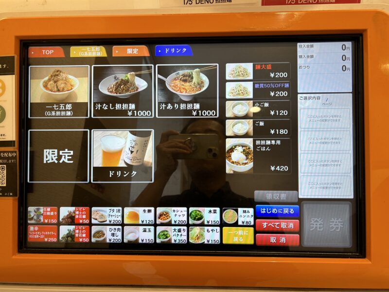 新宿「175°DENO担担麺」券売機（メニュー①）