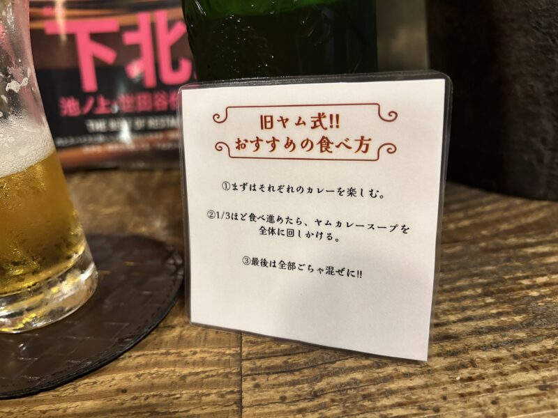 下北沢「旧ヤム邸シモキタ荘」おすすめの食べ方