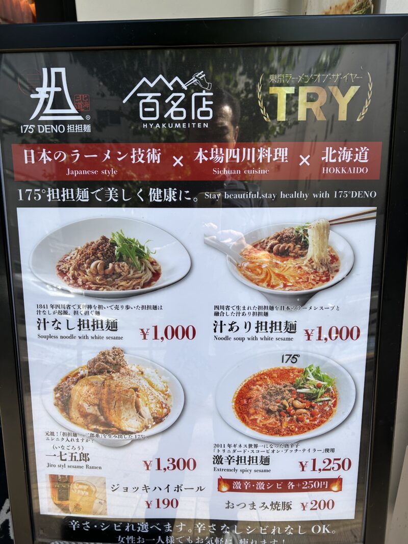 新宿「175°DENO担担麺」看板