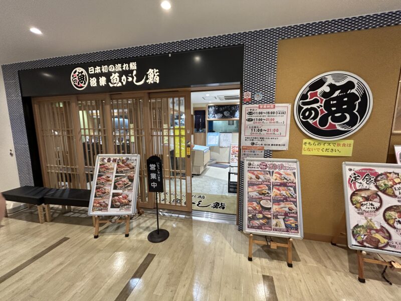 静岡「魚がし鮨」藤枝店の外観