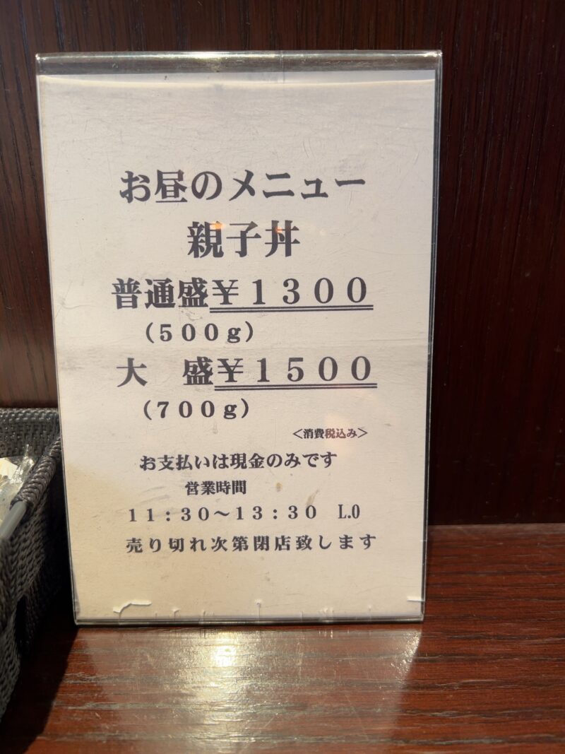 五反田「ぎたろう軍鶏 炭火焼鳥たかはし」メニュー