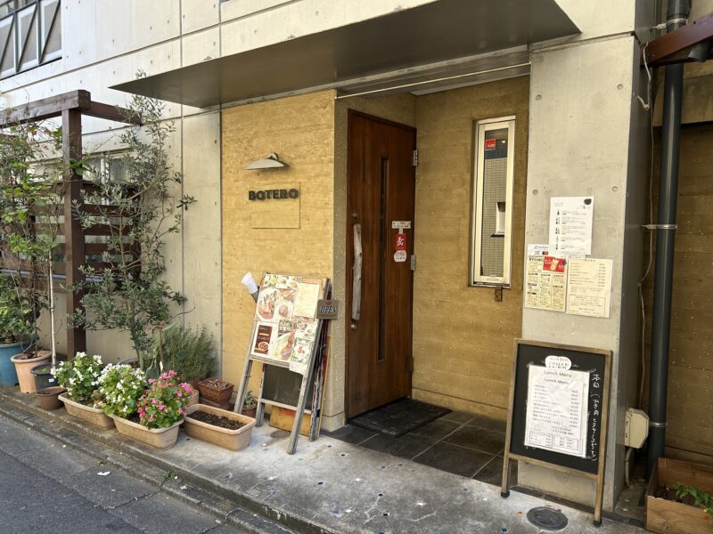 駒沢大学「ボテロ」店舗外観