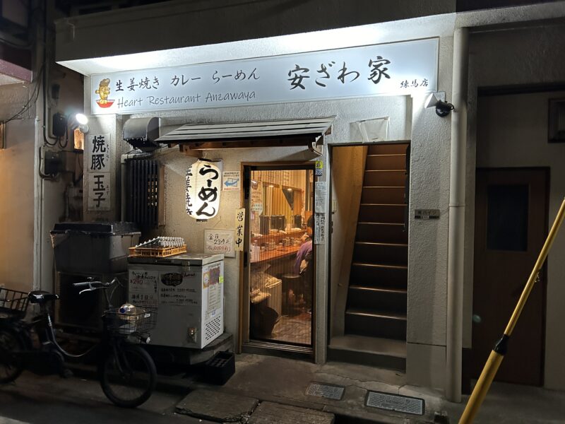 練馬「安ざわ屋」店舗外観