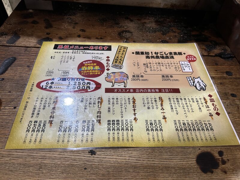 秋葉原「もつ焼き元気本店」メニュー(2025年4月)