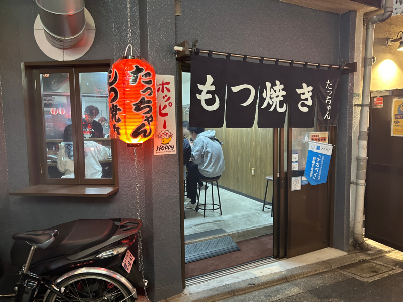 中野「もつ焼き たっちゃん」一人飲みが気兼ねなくできる雰囲気が魅力
