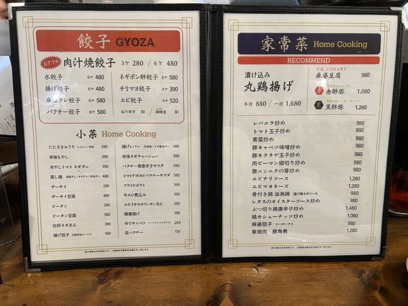 グレイヴィ餃子のメニュー表。餃子や丸鶏揚げ、麻婆豆腐など豊富な中華料理とドリンクが並ぶ。