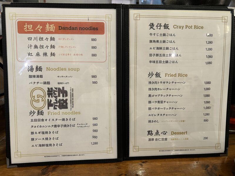 グレイヴィ餃子のメニュー表。餃子や丸鶏揚げ、麻婆豆腐など豊富な中華料理とドリンクが並ぶ。
