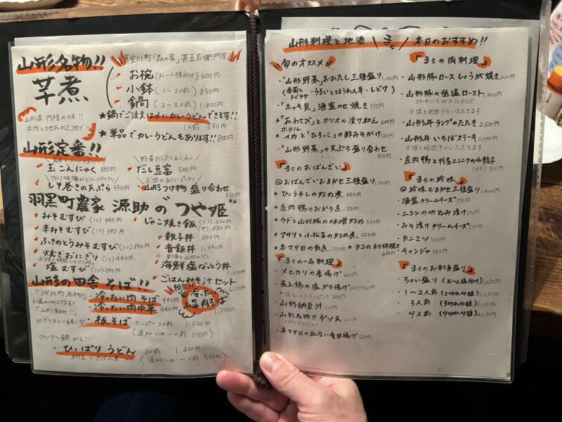 高円寺「山形料理と地酒 まら」メニュー①(2025年4月)
