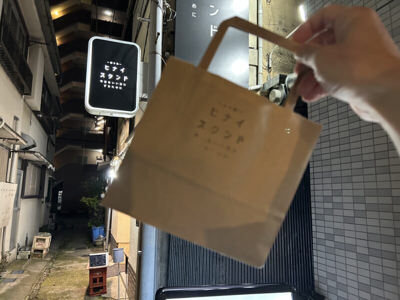 門前仲町「ヒナイスタンド」帰りにいただいたお土産（2025年6月）