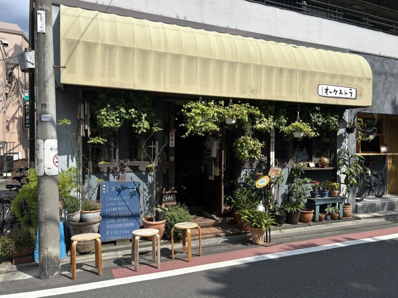 西荻窪「オーケストラ」緑色の木々に囲まれた店舗外観