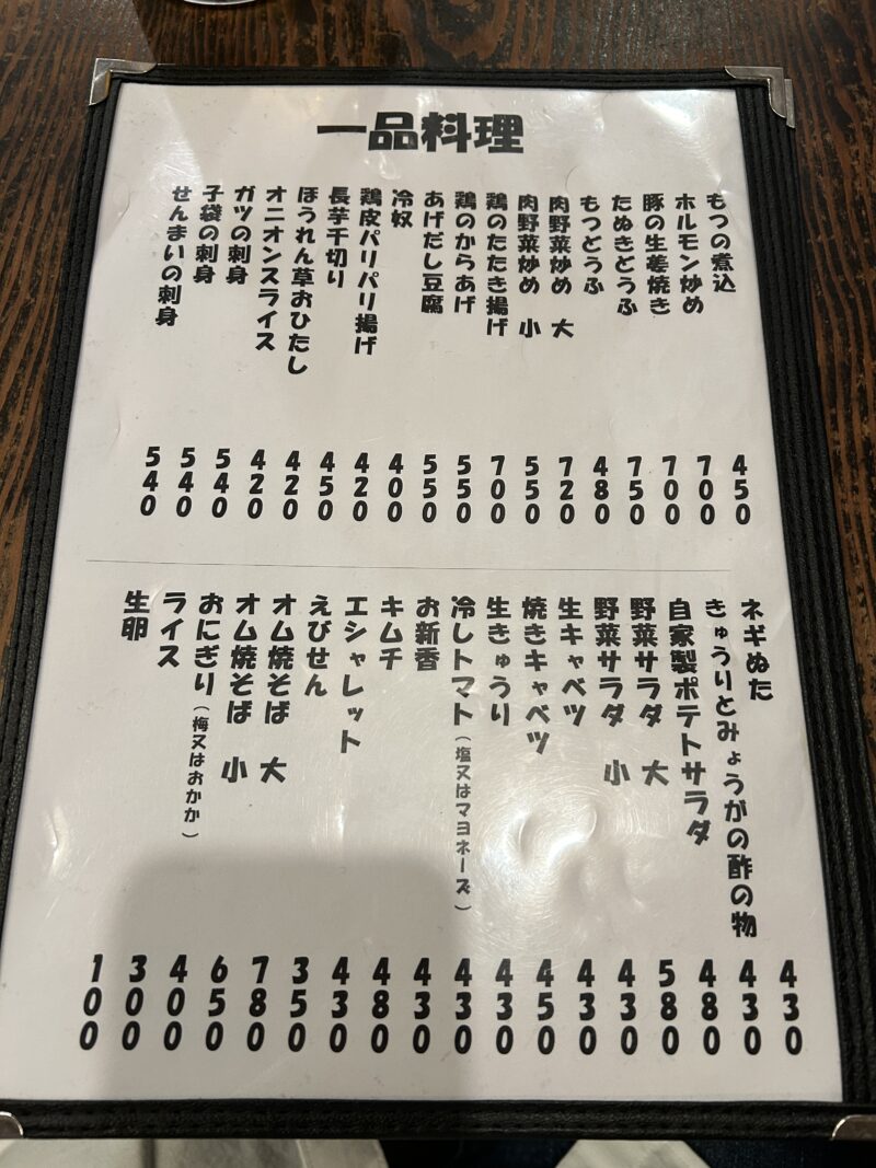 野毛「ゴールデンもつ」メニュー(2025年6月)
