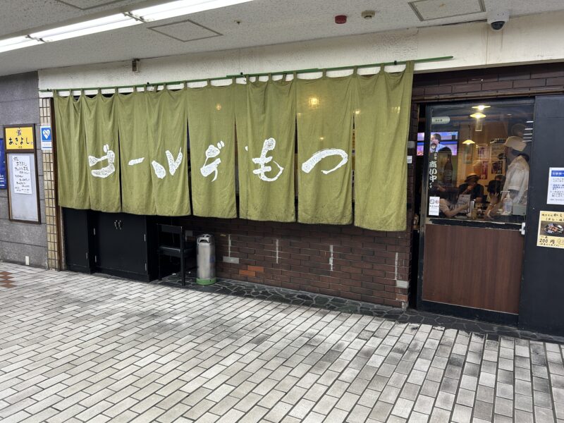 野毛「ゴールデンもつ」ピオシティで黄色い暖簾を揺らす渋い酒場