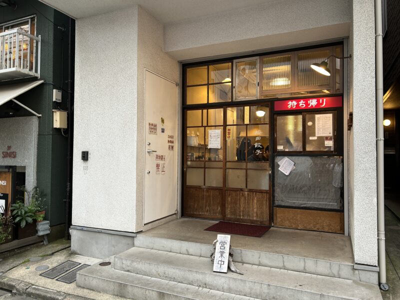 代々木上原「按田餃子」焼き餃子派の方も納得の味わいをお約束