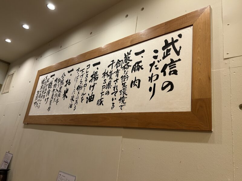 代々木上原「とんかつ武信」落ち着いた静かな空間が広がる店内