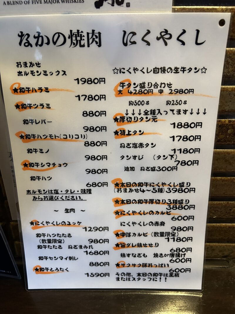 中野「にくやくし」希少部位が揃った手書き風のメニューは思わず全制覇したくなる