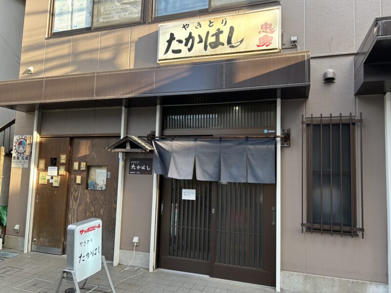 祖師ヶ谷大蔵「やきとり たかはし」渋く老舗感が漂う外観
