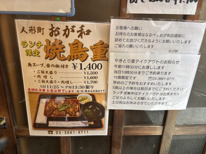 人形町「おが和」ランチメニュー(2025年9月)