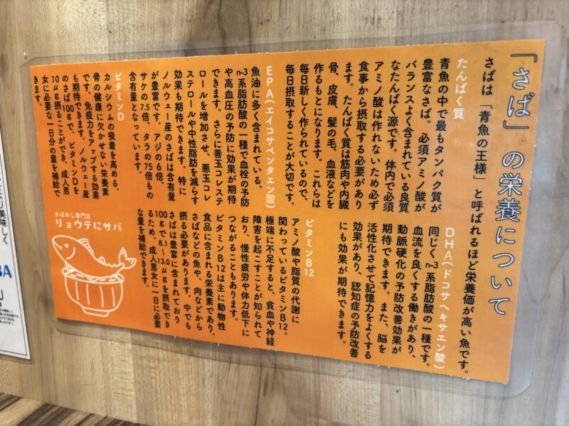 荻窪「リョウテにサバ」鯖へのこだわりが伝わってくる店内の貼り紙