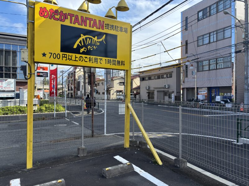 1時間分の駐車料金を割引してもらえる（2025年10月現在）