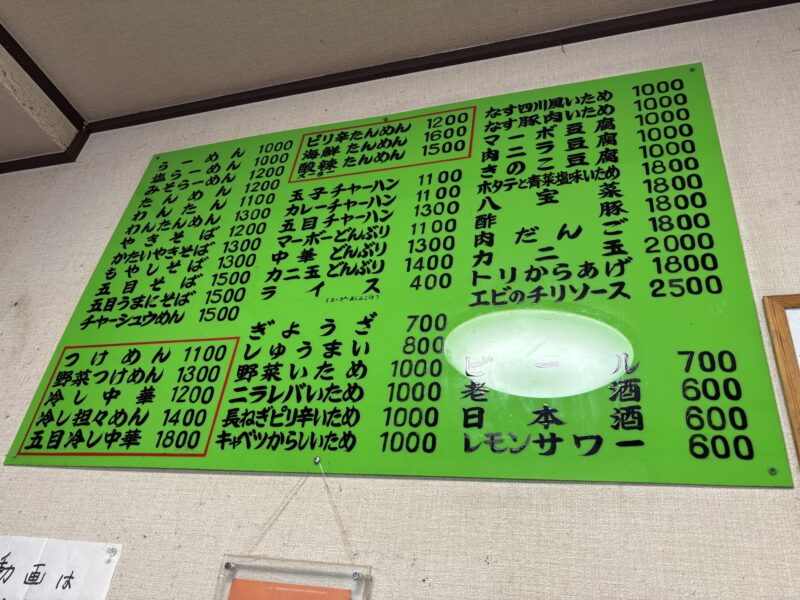 野方「十八番(おはこ)」手作りにこだわる町中華の奥深さに触れる