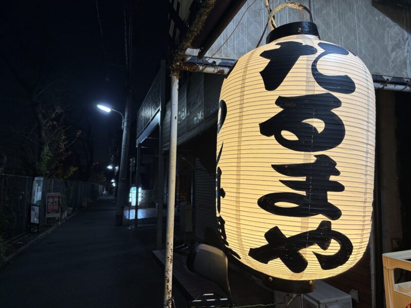 大井町「だるまや」大井町に住んでたら通いたくなる、いわしの隠れ家