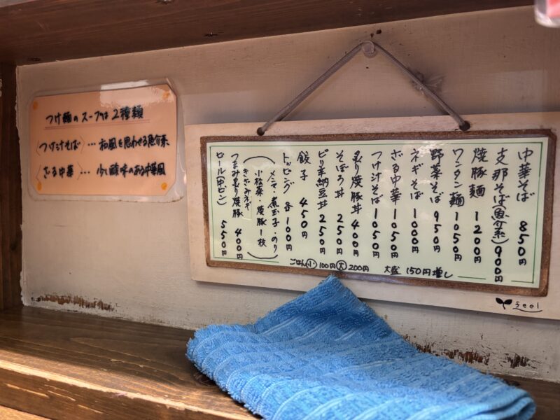 大井町「麺壱 吉兆」メニュー(2025年12月)