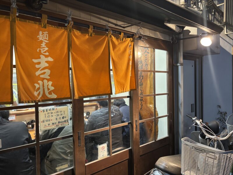 大井町「麺壱 吉兆」控えめながらも味わいのある暖簾が特徴的