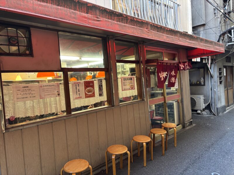 大井町「永楽」駅の改札を出て1分とかからない場所にある町中華