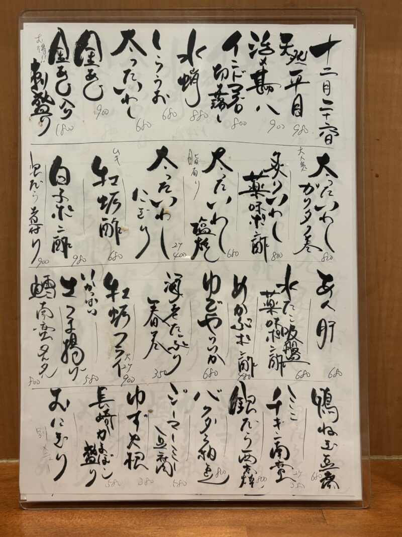 大久保「釣りあじ食堂」メニュー（2025年12月）