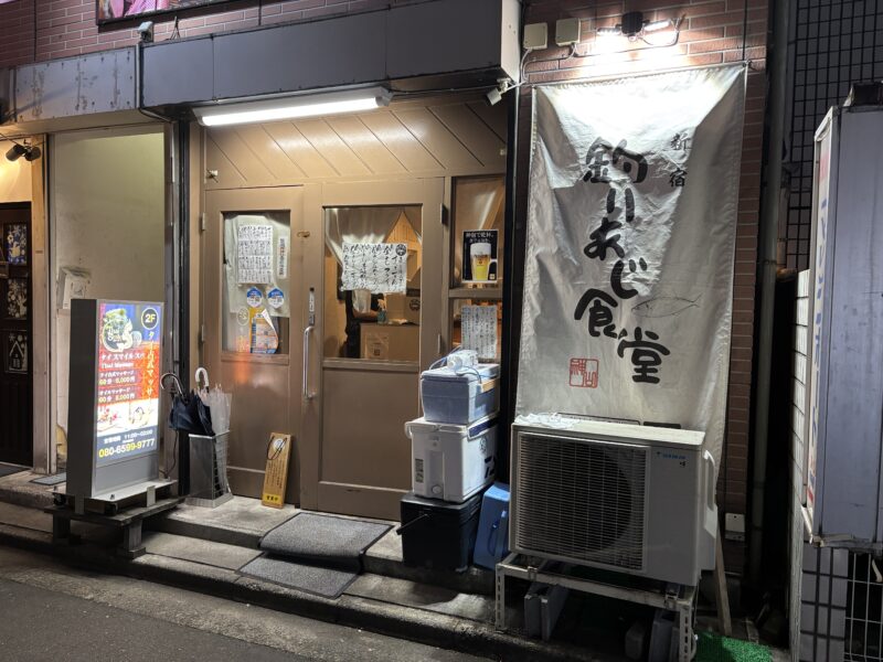 大久保「釣りあじ食堂」店主が東京湾で釣った金あじをその日に味わう鯵料理専門店