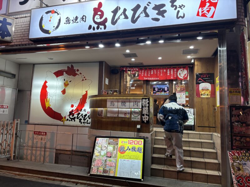 上野「鳥ひびきちゃん」一見チェーン店の様な佇まいだが唯一無二の貴重な焼鳥屋さん