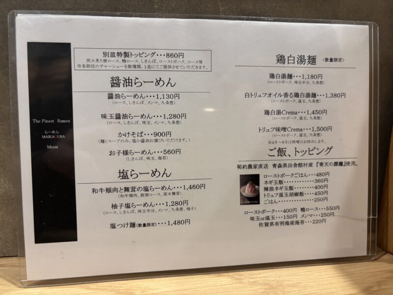 千歳船橋「らーめんMAIKAGURA」トリュフ由来と思われる上品な香りが漂う店内（メニュー）
