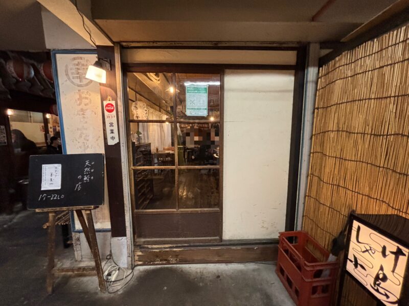 代田橋「しゃけ小島」引き戸を開け小上がりのような入口から入店