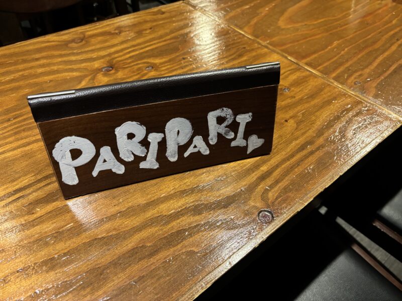 北千住「素揚げ酒場パリパリ」お通し無しで気軽に入れるので“ちょい飲み”にも最適