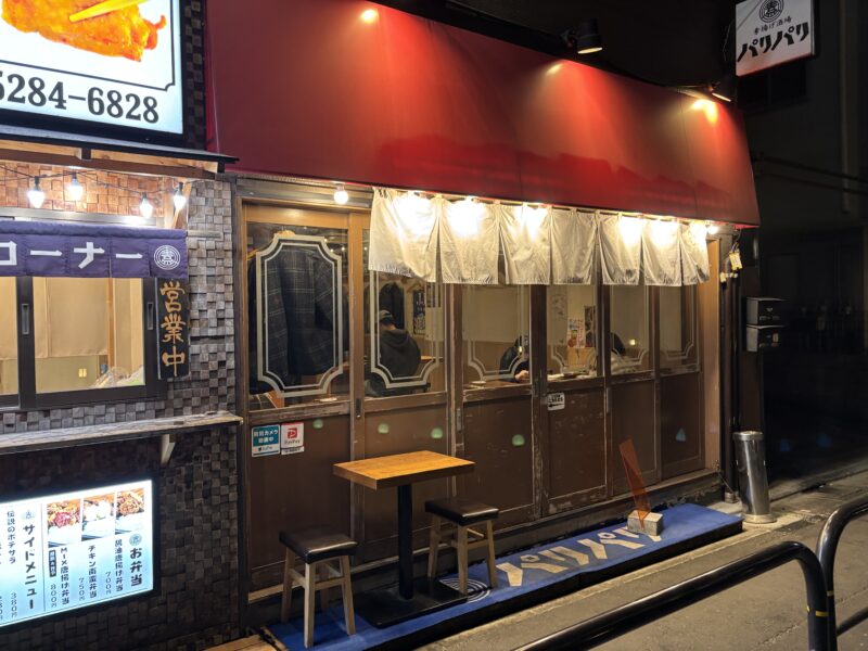 北千住「素揚げ酒場パリパリ」どこかチェーン店のような雰囲気を感じた外観