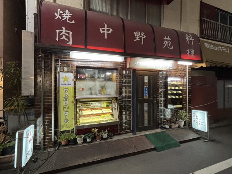 中野・新井薬師「中野苑」昭和の空気をそのまま閉じ込めたような外観が特徴的